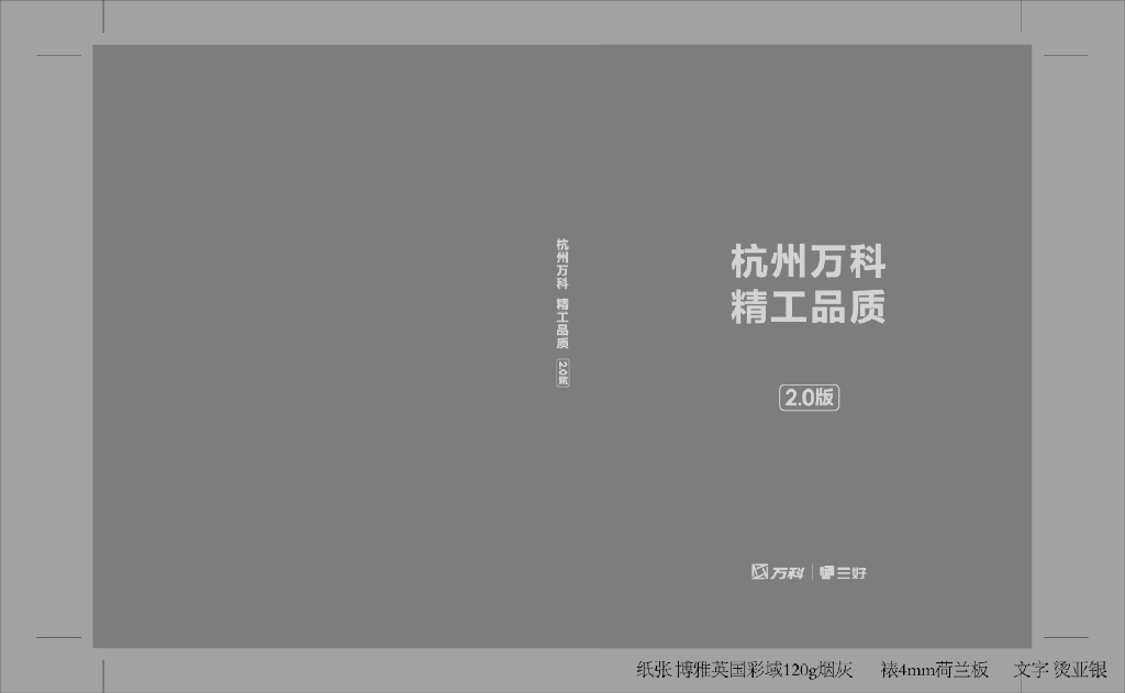 精工杭州万科精工2.0版手册