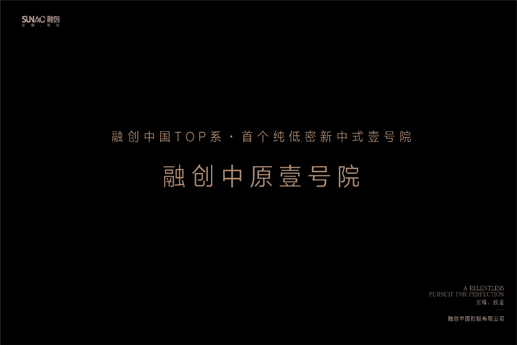 融创·中原壹号院产品手册