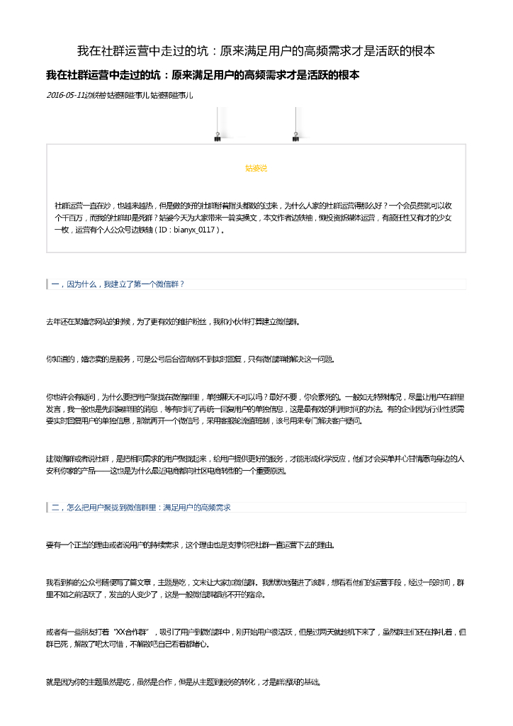 我在社群运营中走过的坑：原来满足用户的高频需求才是活跃的根本