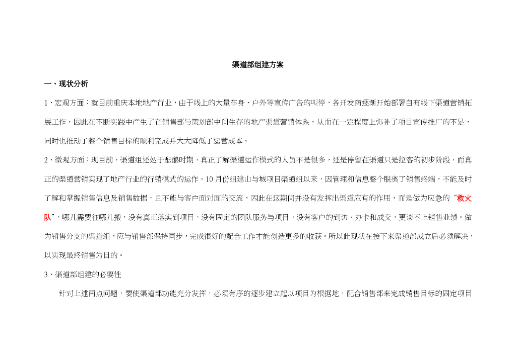 渠道部组建方案