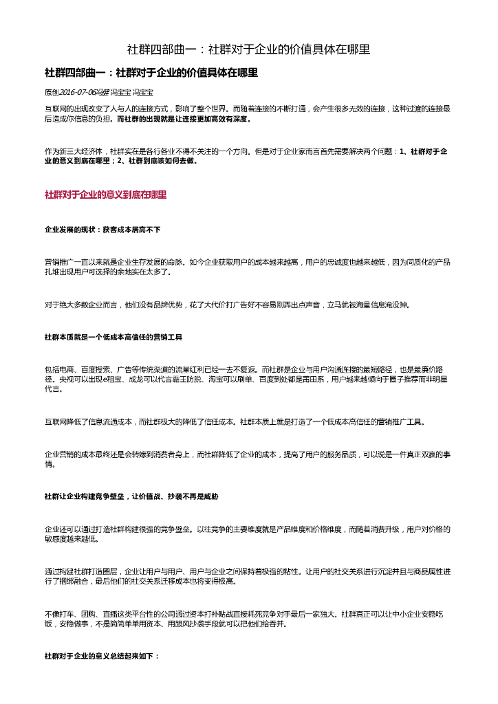 社群对于企业的价值具体在哪里获取
