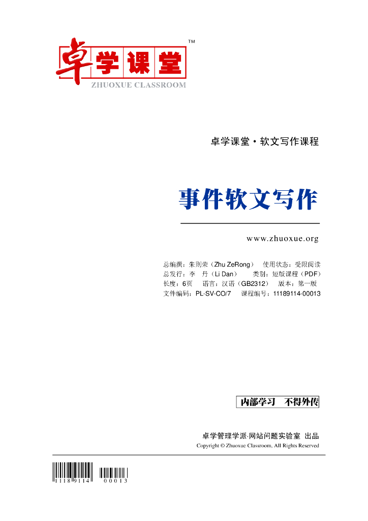 事件营销技巧与案例004事件软文写作