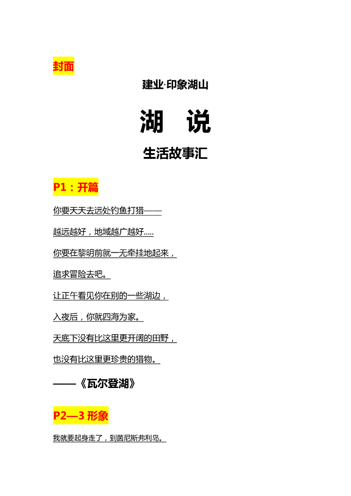 建业-印象湖山生活手册