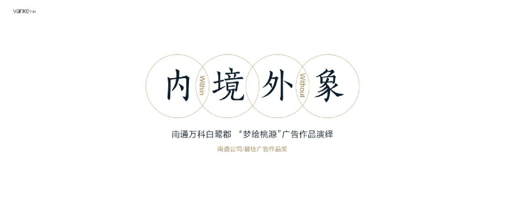 南通-梦绘桃源，标杆立位下的极致化视觉表现