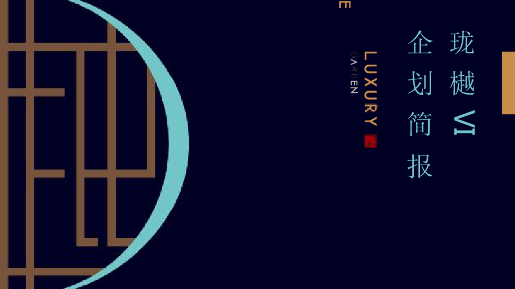 珑樾VI企划报告