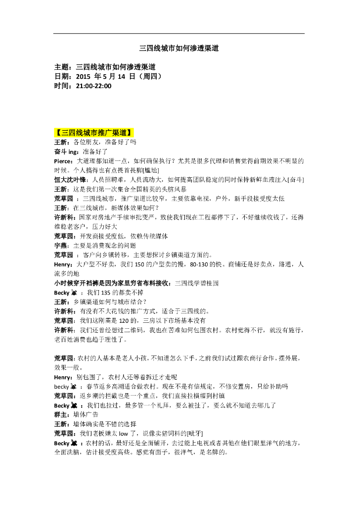 三四线线城市如何渗透渠道