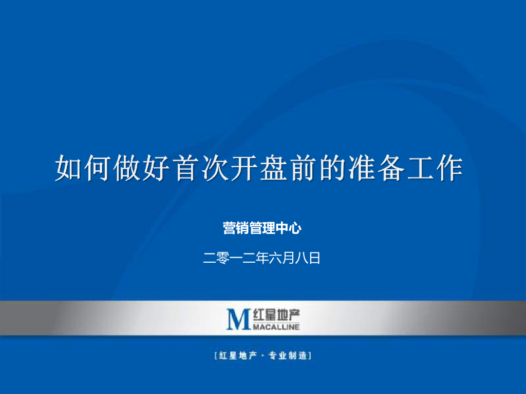 思源 如何做好首次开盘前的准备工作