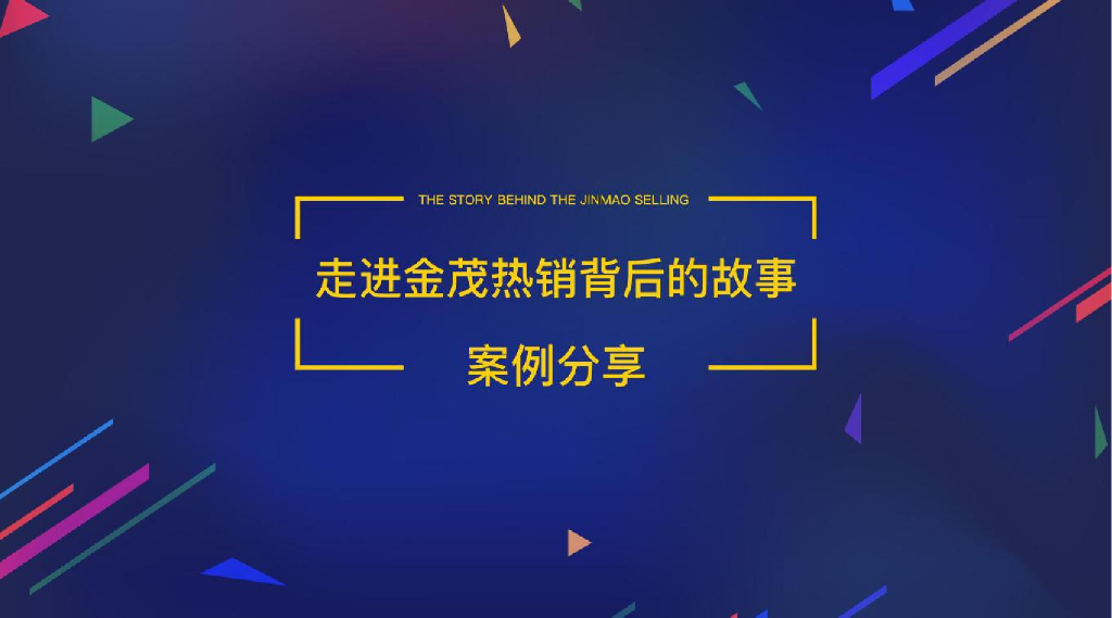 渠道管理类：金茂重庆渠道管理模式分享