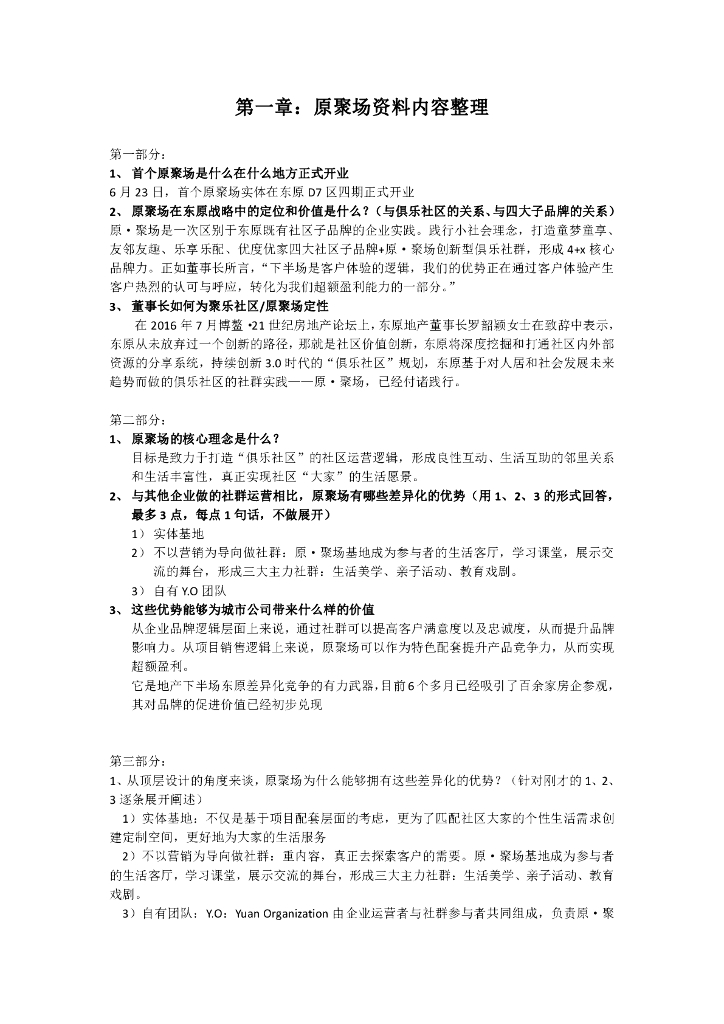 原聚场：定位、理念、优势、发展、运营、活动（大集合）