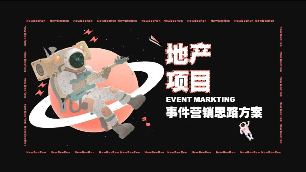 事件营销技巧与案例003父亲节事件营销创意策划方案