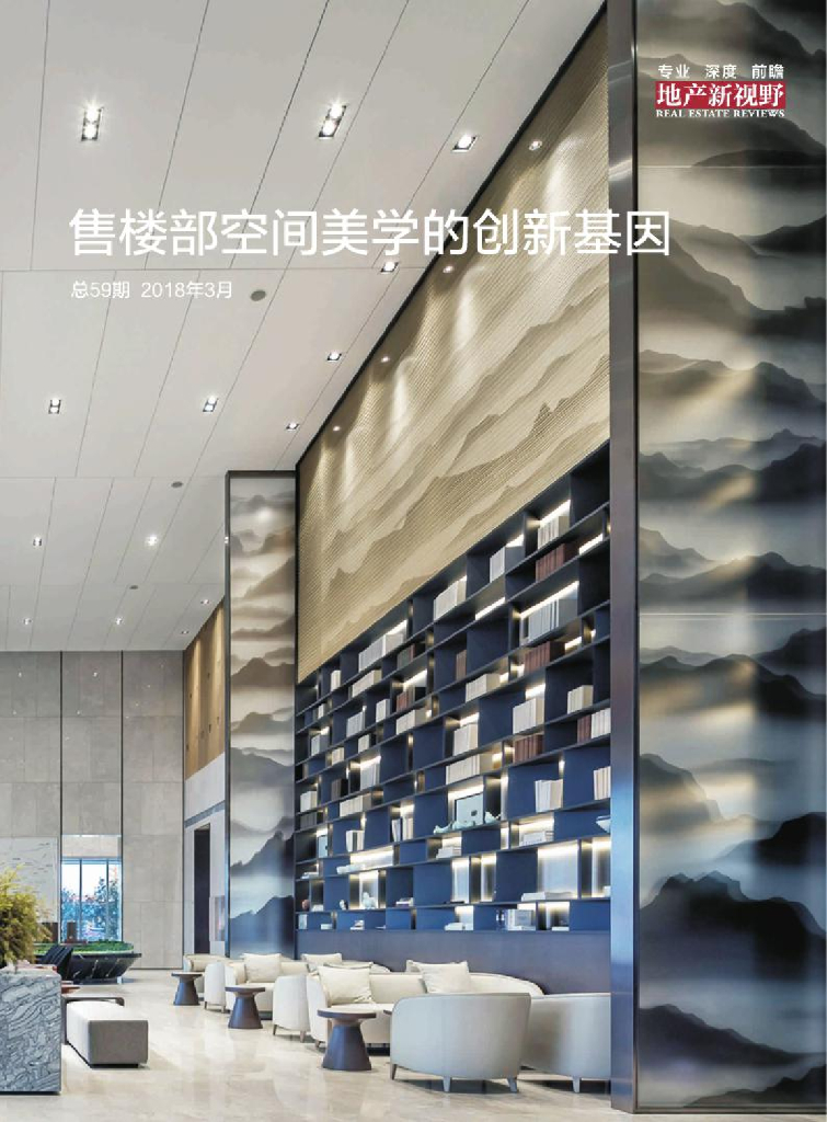 售楼部空间美学的创新基因