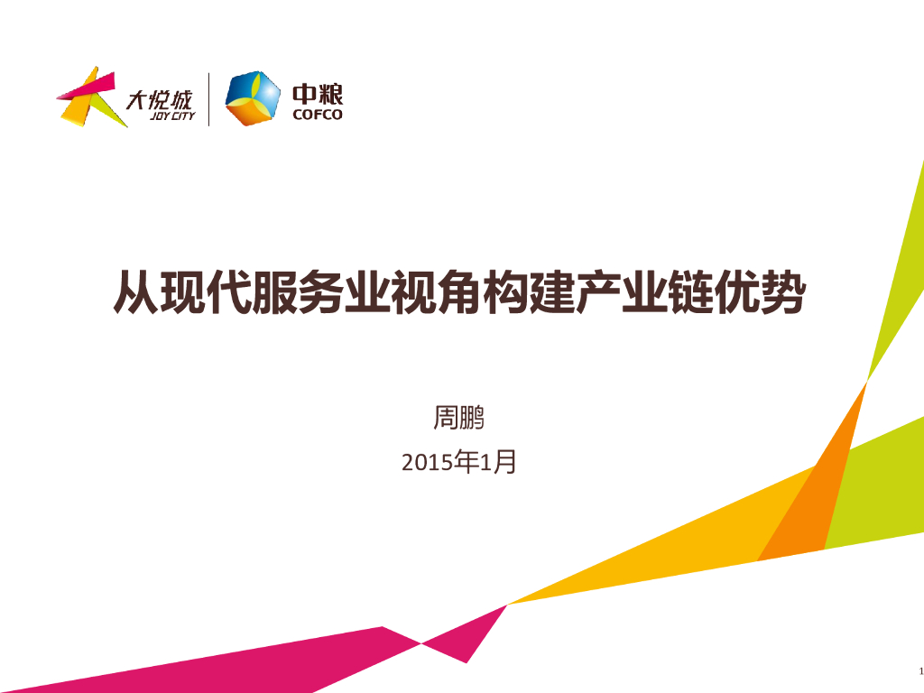 朝阳大悦城 从现代服务业视角构建产业链优势