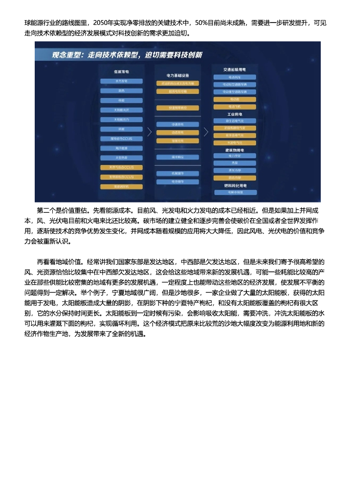 贺克斌：“碳中和，未来之变”演讲实录_第7页