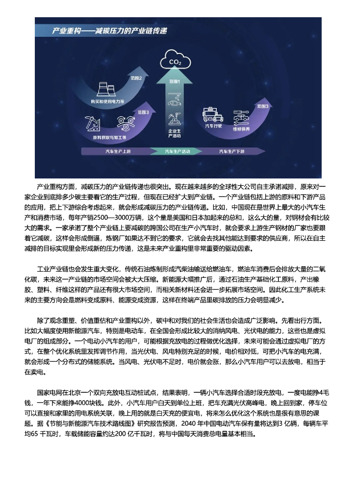 贺克斌：“碳中和，未来之变”演讲实录_第9页