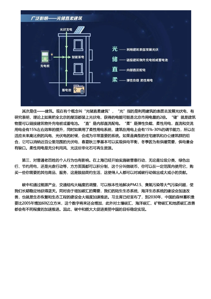 贺克斌：“碳中和，未来之变”演讲实录_第10页