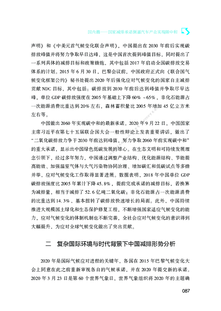 国内篇：国家减排承诺倒逼汽车产业实现碳中和_第8页