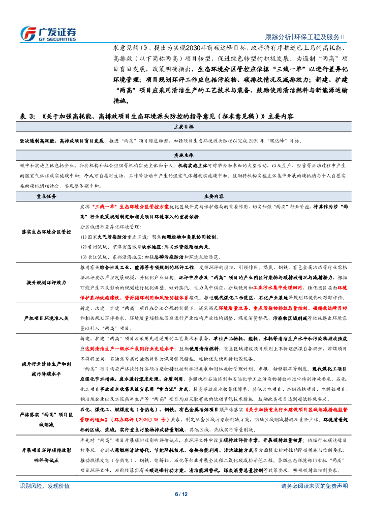 广发证券：环保行业深度跟踪-碳中和中美联合声明发布，循环经济被重点强调_第6页