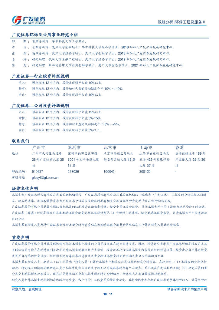 广发证券：环保行业深度跟踪-碳中和主题持续发酵，公募REITs开启轻资产时代_第10页