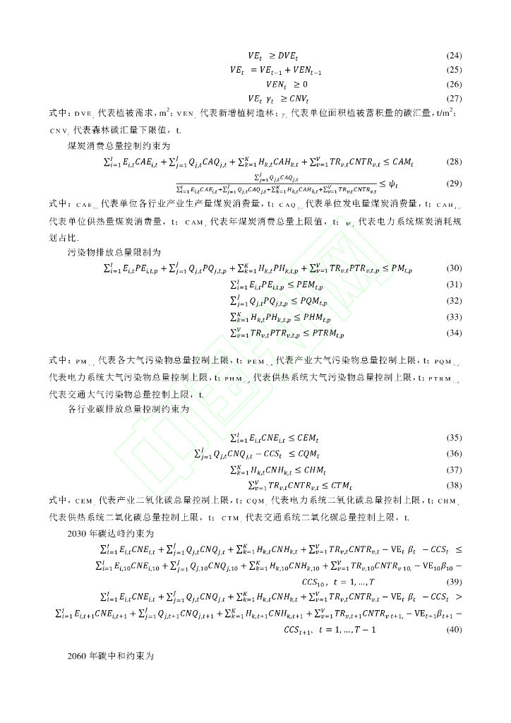 基于多目标模型的中国低成本碳达峰碳中和路径研究_第7页