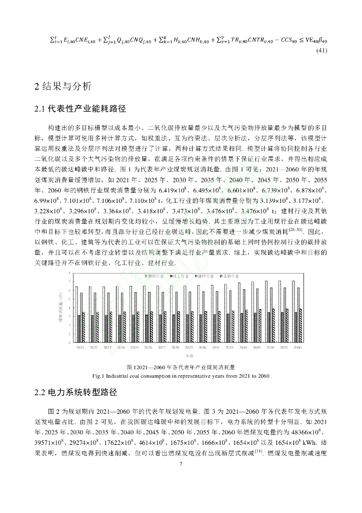 基于多目标模型的中国低成本碳达峰碳中和路径研究_第8页