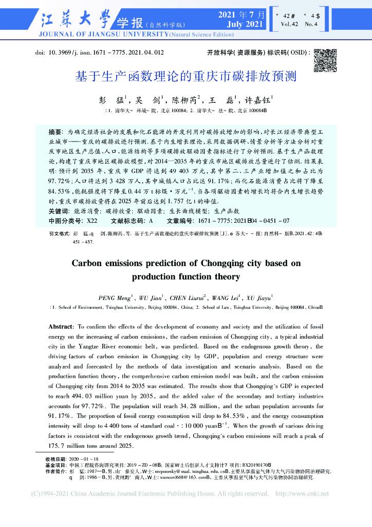 基于生产函数理论的重庆市碳排放预测