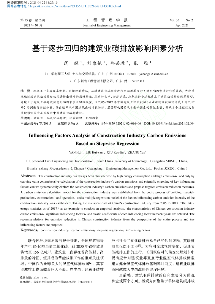 基于逐步回归的建筑业碳排放影响因素分析