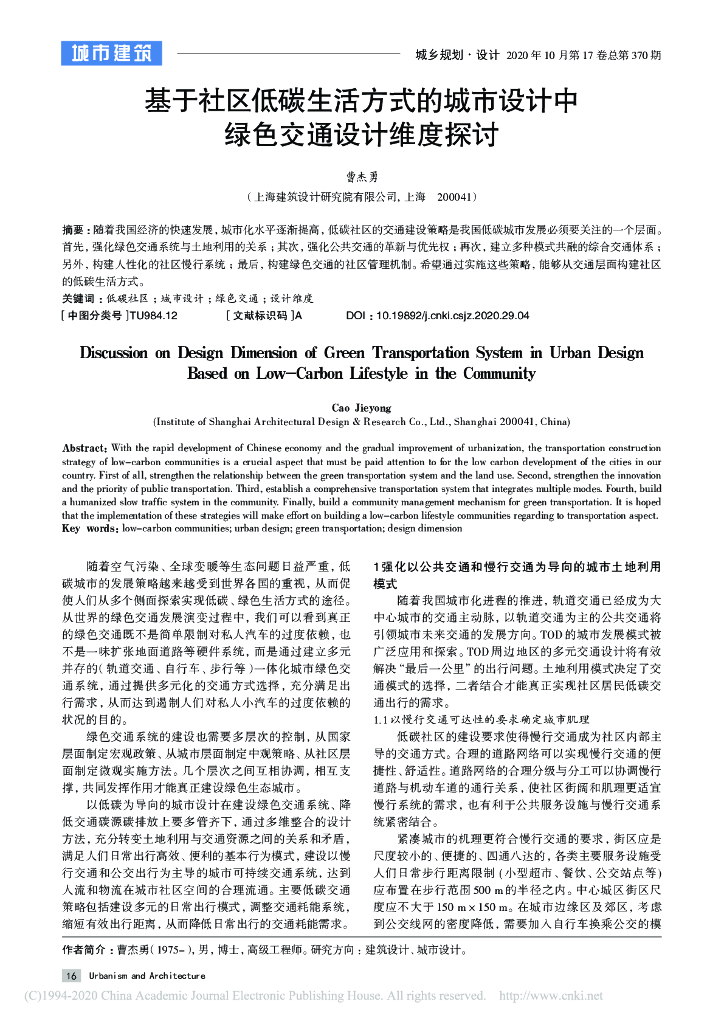 基于社区低碳生活方式的城市设计中绿色交通设计维度探讨