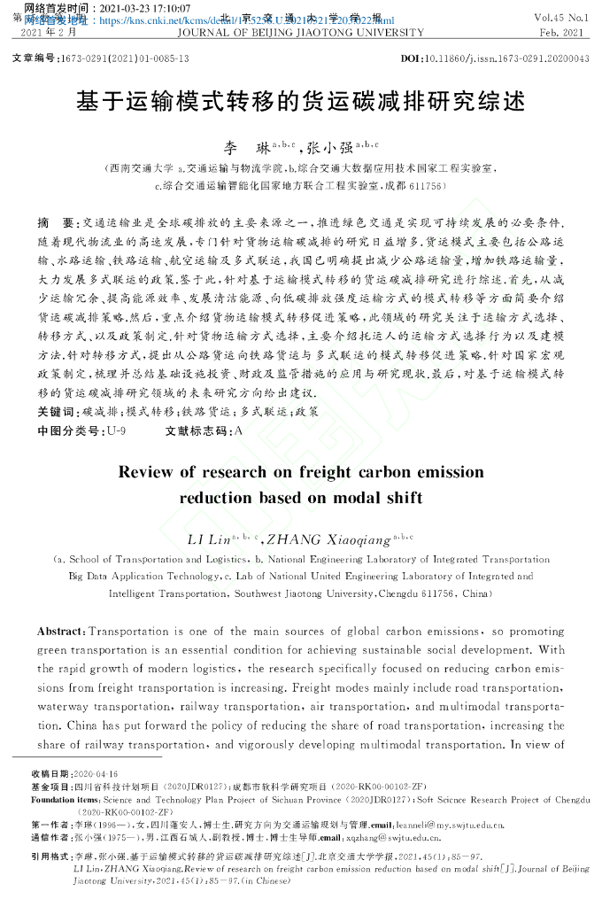 基于运输模式转移的货运碳减排研究综述