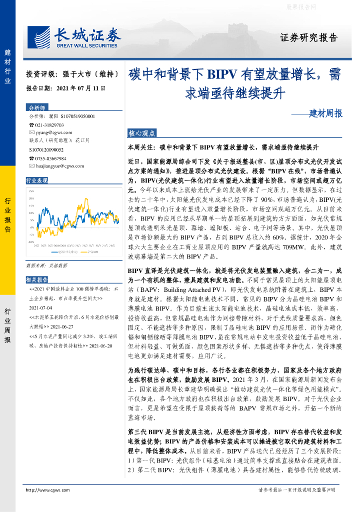 长城证券：建材周报-碳中和背景下BIPV有望放量增长，需求端亟待继续提升