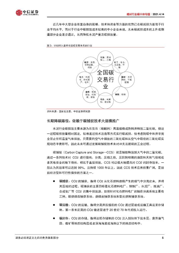 中信证券：建材行业碳中和专题-政策目标明确，供给端迎来中长期催化_第9页