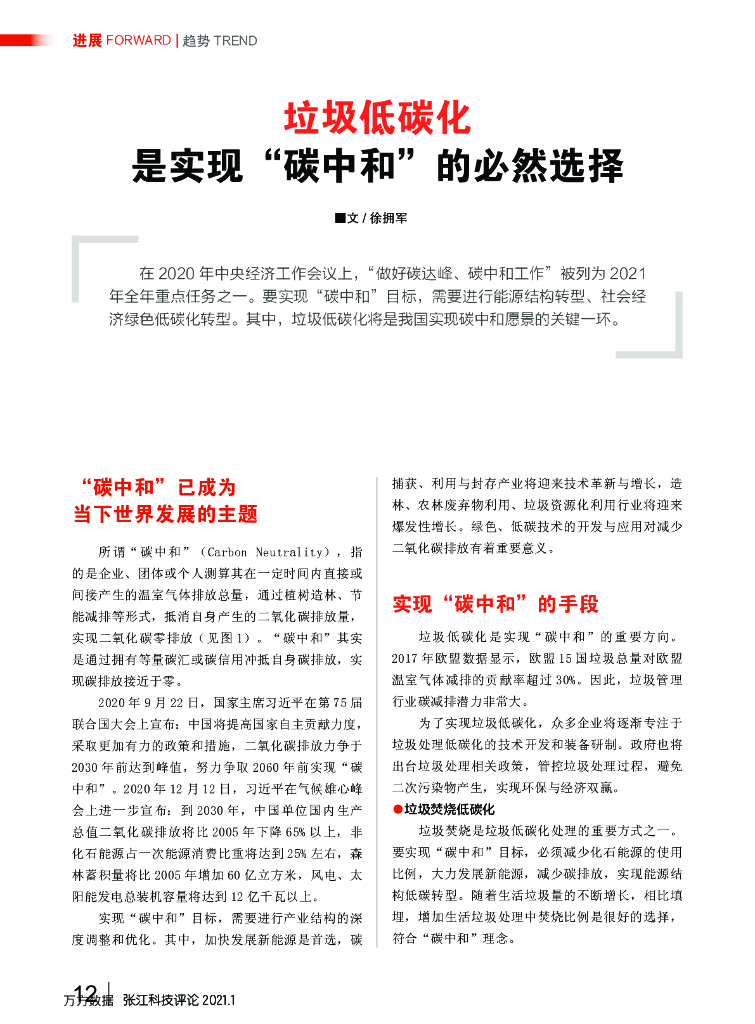 垃圾低碳化是实现碳中和”的必然选择