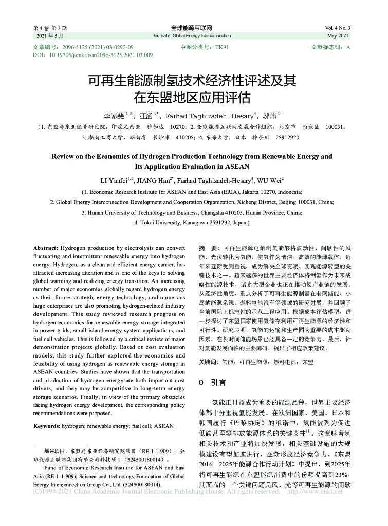 可再生能源制氢技术经济性评述及其在东盟地区应用评估