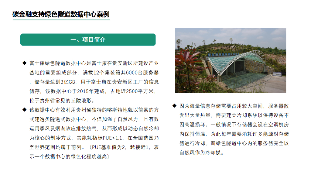 蓝虹绿色金融支持“碳中和”的案例分析_第6页