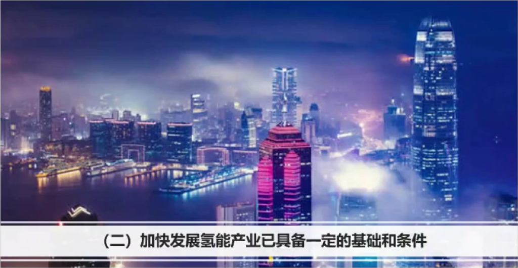 国务院发展研究中心：将发展氢能产业作为实现碳达峰碳中和目标的重要途径_第9页