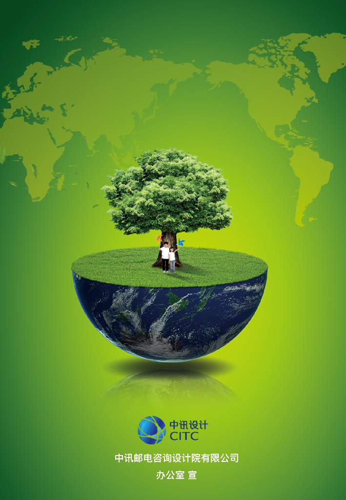 中讯设计：中讯院碳达峰碳中和行动方案_第10页