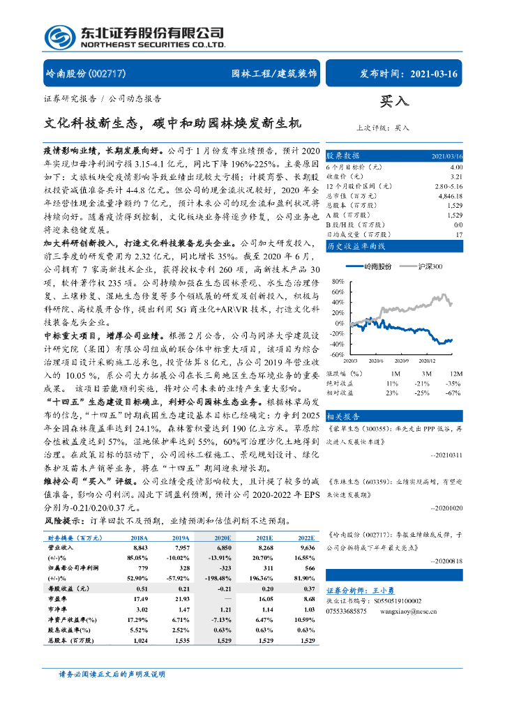 东北证券：文化科技新生态，<em>碳中和</em>助园林焕发新生机 海报