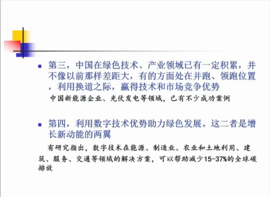 国务院发展研究中心：碳中和目标推动下技术创新和制度创新_第10页
