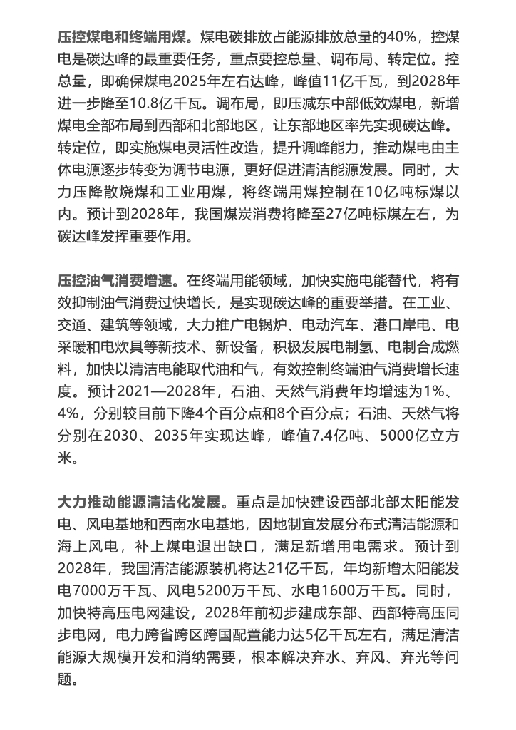 刘振亚：实现碳达峰碳中和的根本途径_第7页