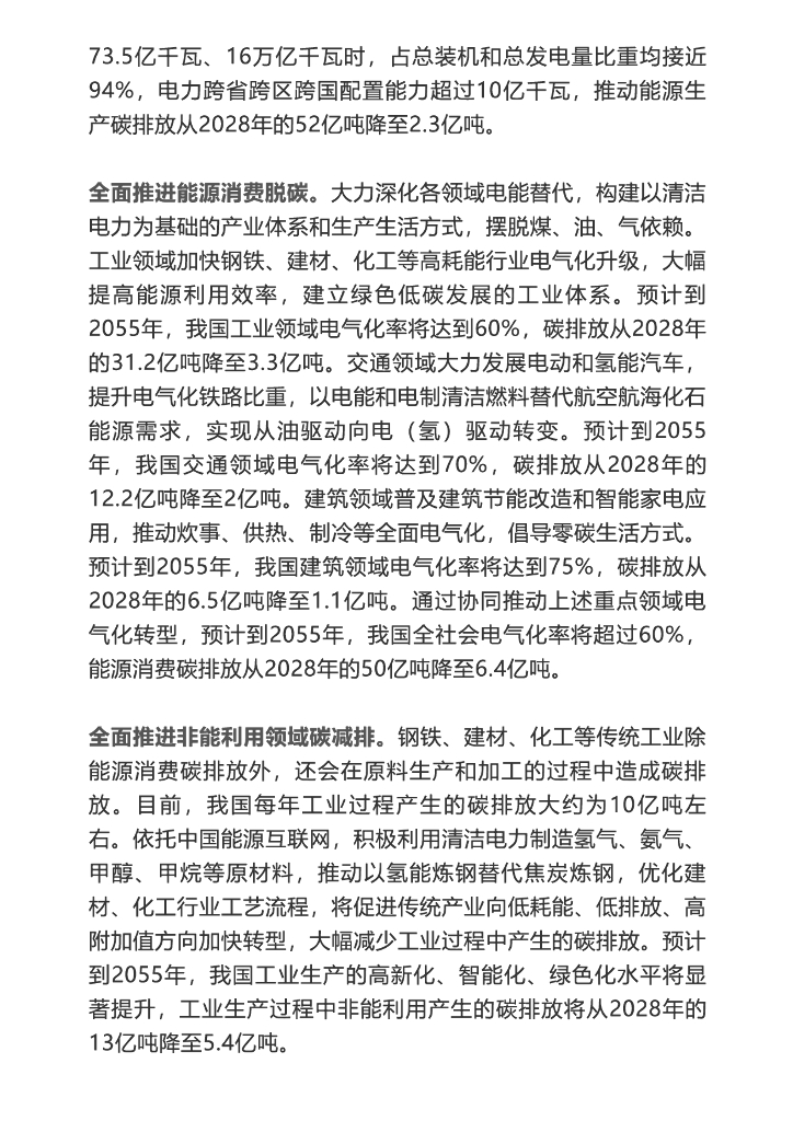 刘振亚：实现碳达峰碳中和的根本途径_第9页