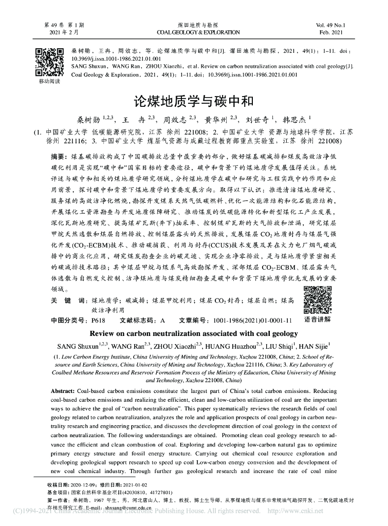 论煤地质学与<em>碳中和</em> 海报
