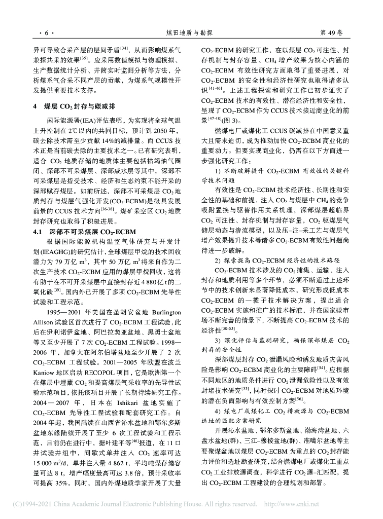 论煤地质学与碳中和_第6页