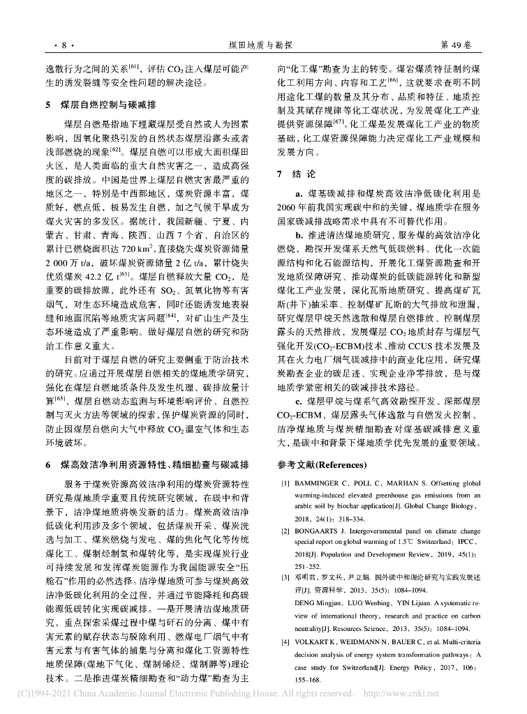 论煤地质学与碳中和_第8页