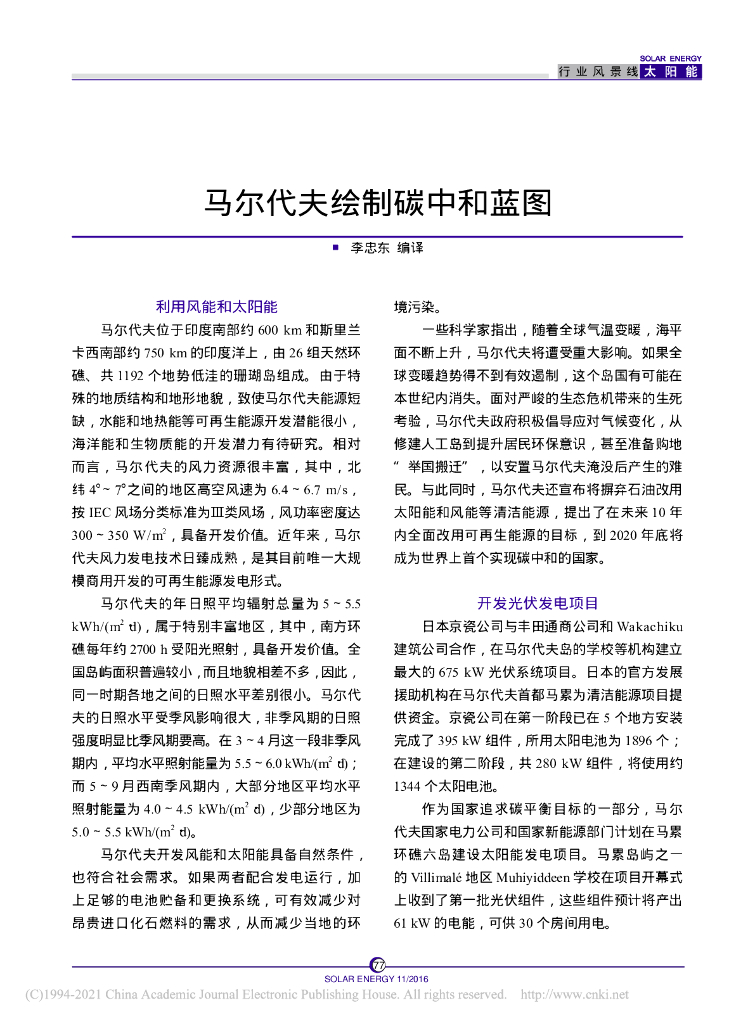 马尔代夫绘制<em>碳中和</em>蓝图 海报