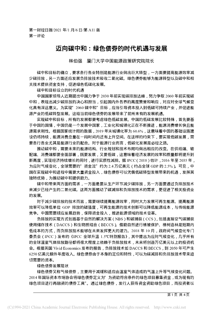 迈向<em>碳中和</em>：绿色债券的时代机遇与发展 海报