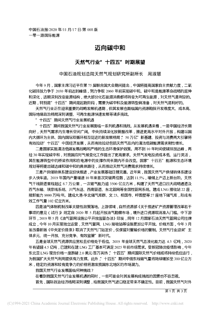 迈向<em>碳中和</em>：天然气行业“十四五”时期展望 海报