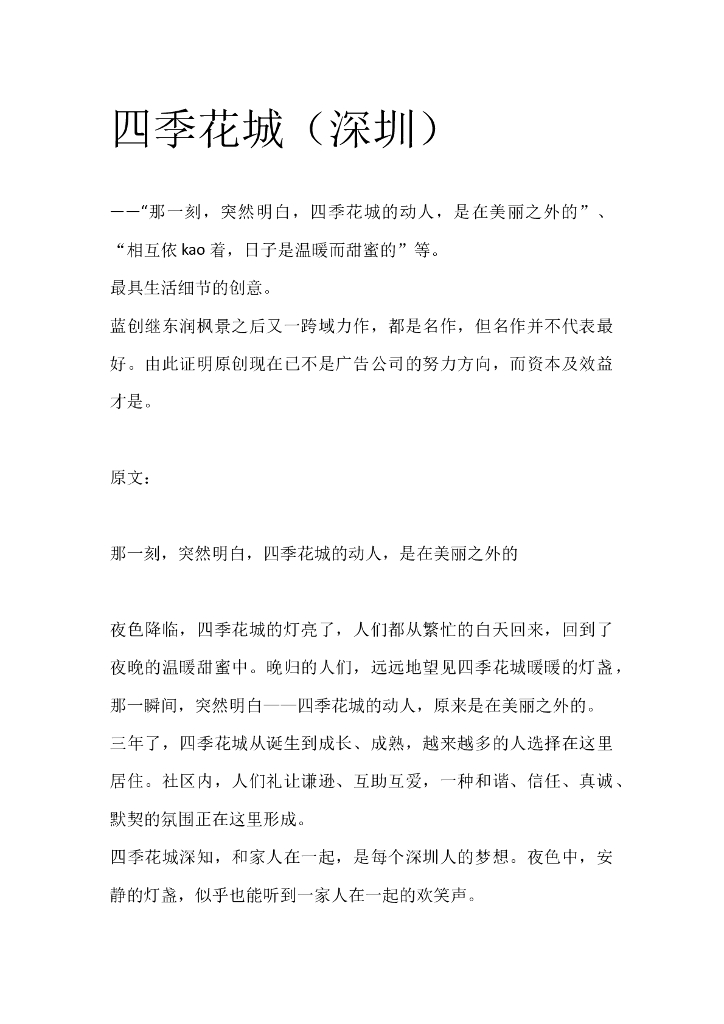 四季花城地产经典文案（最具生活细节的文字）