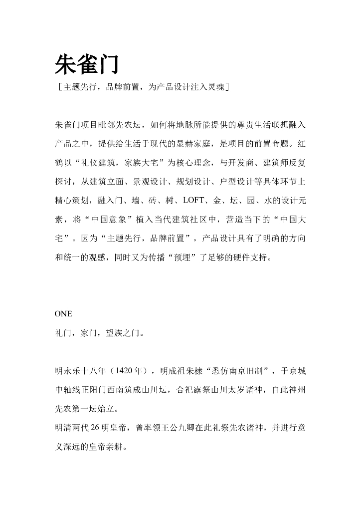 朱雀门系列文案（地产经典，值得收藏）