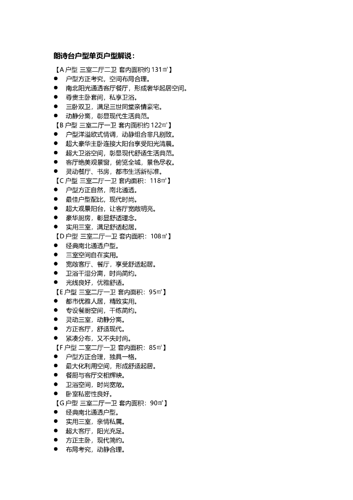 朗诗台户型单页户型解说