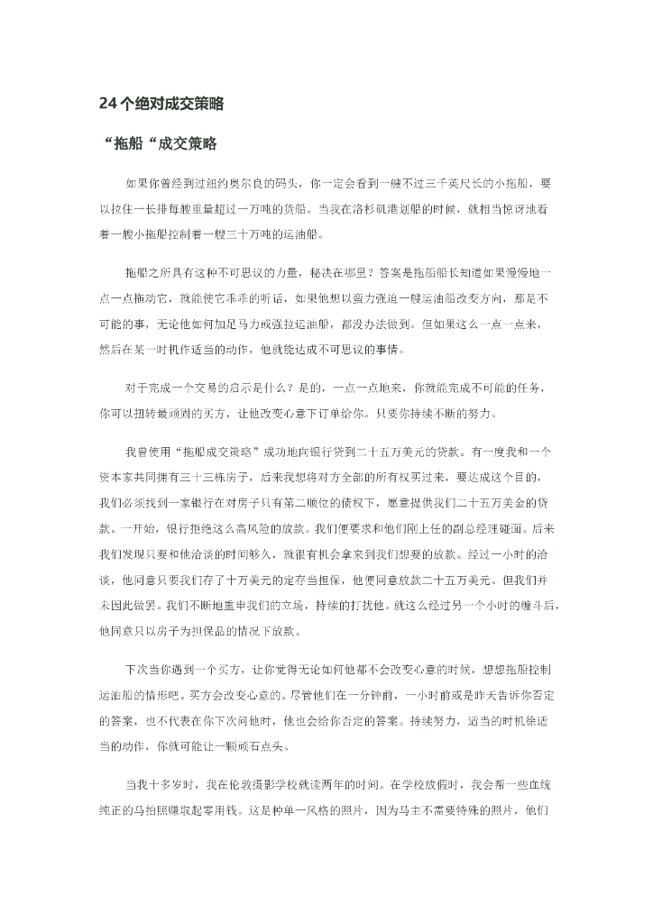 24个绝对成交策略