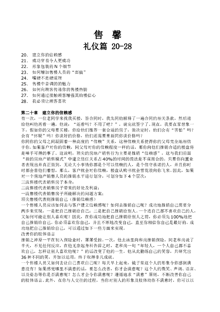 售馨-3-礼仪篇